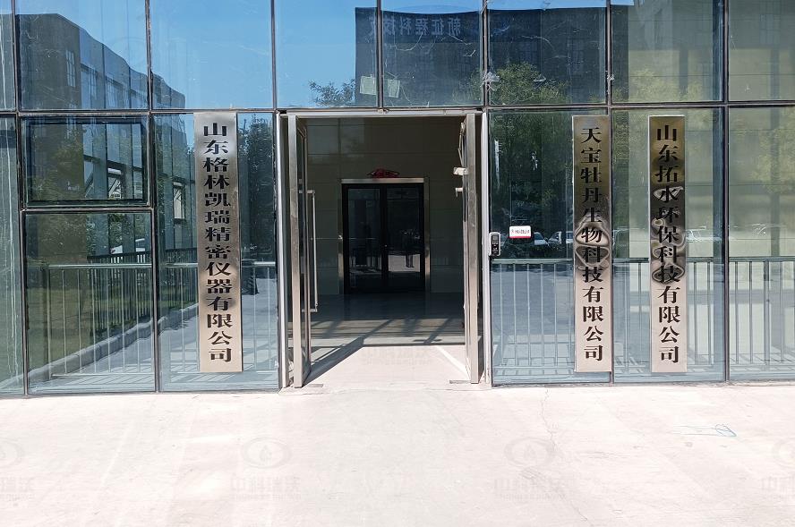 山東省菏澤高新區(qū)優(yōu)科生物科技有限公司中科瑞沃實(shí)驗(yàn)室污水處理設(shè)備案例